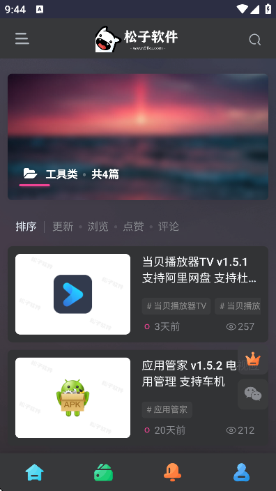 松子软件库