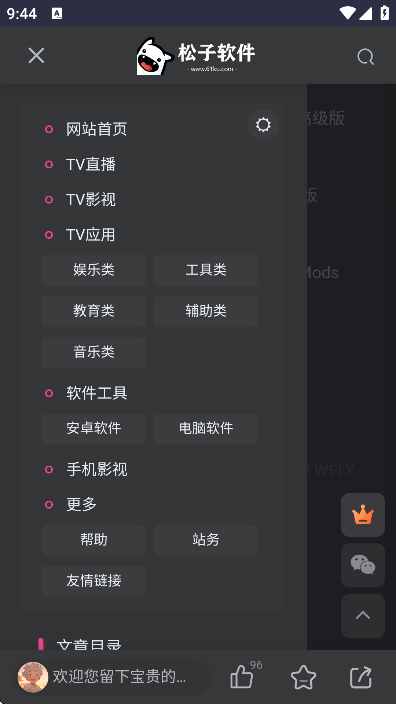 松子软件库