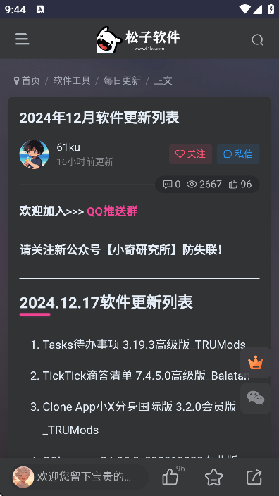 松子软件库