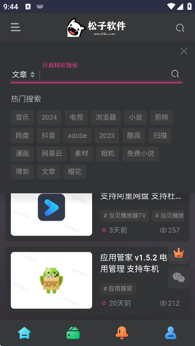 松子软件库