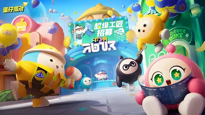 蛋仔派对