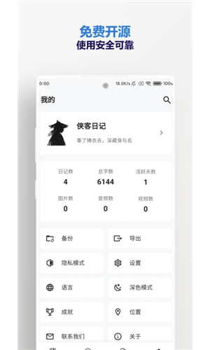 侠客日记