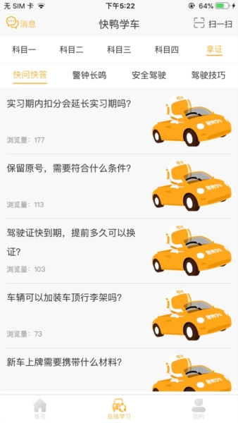 快鸭驾考