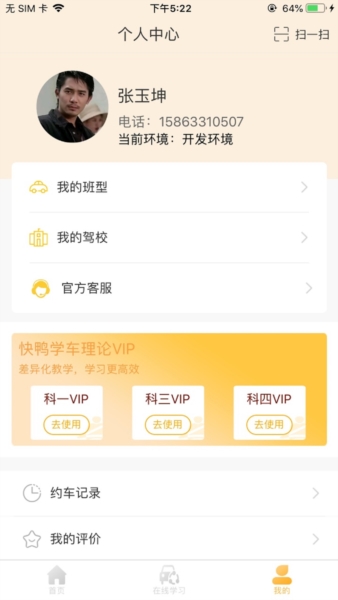 快鸭驾考