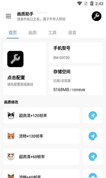 LX画质助手