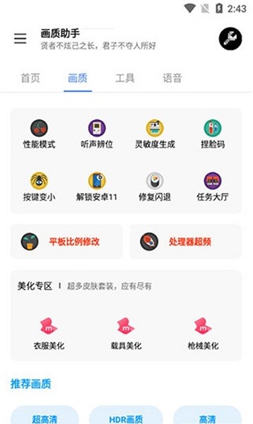 LX画质助手