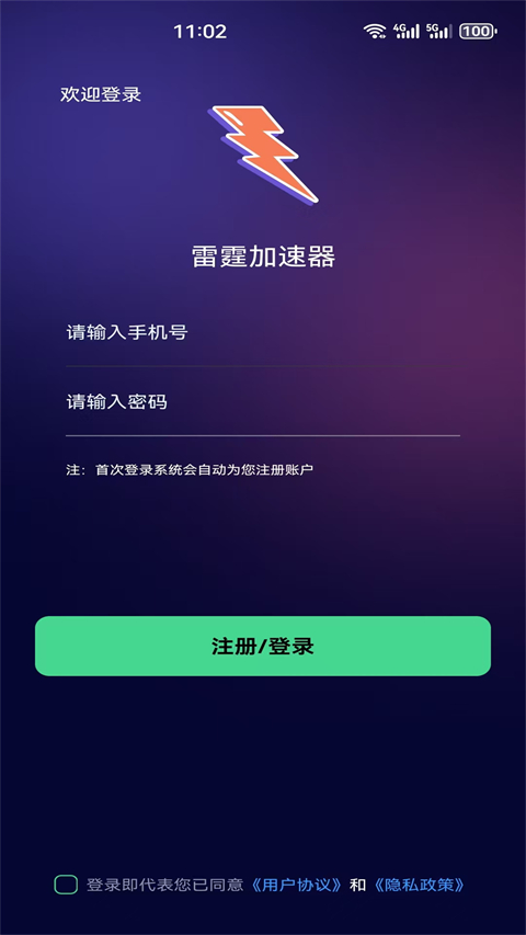 雷霆加速下载器