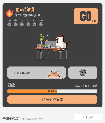 干词英语