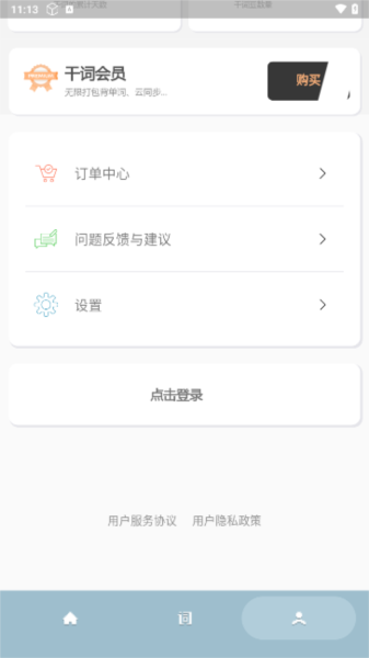 干词英语