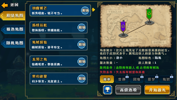 帝国游戏像素英雄