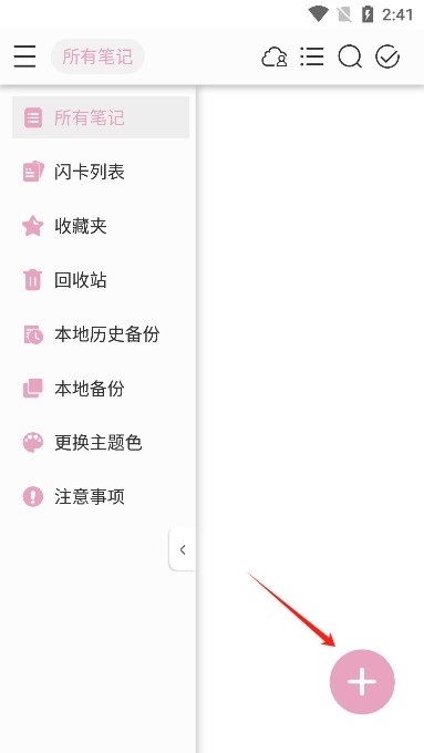 享做笔记官方版