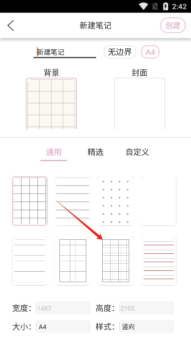 享做笔记官方版
