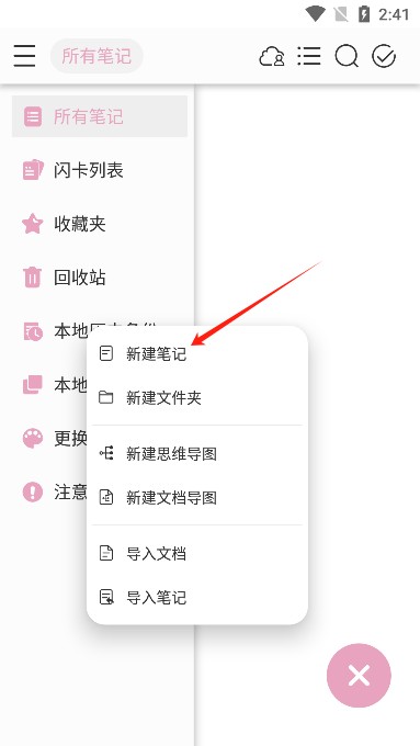 享做笔记官方版