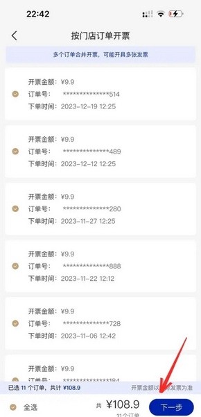 瑞幸咖啡app如何开发票3
