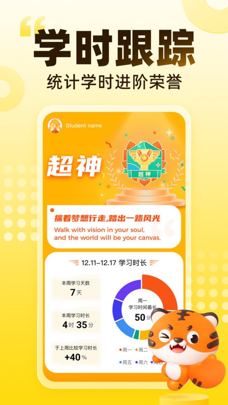 Tigerschool英语