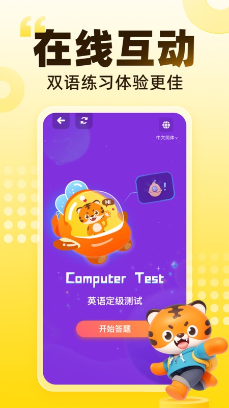 Tigerschool英语