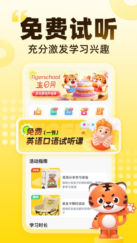 Tigerschool英语