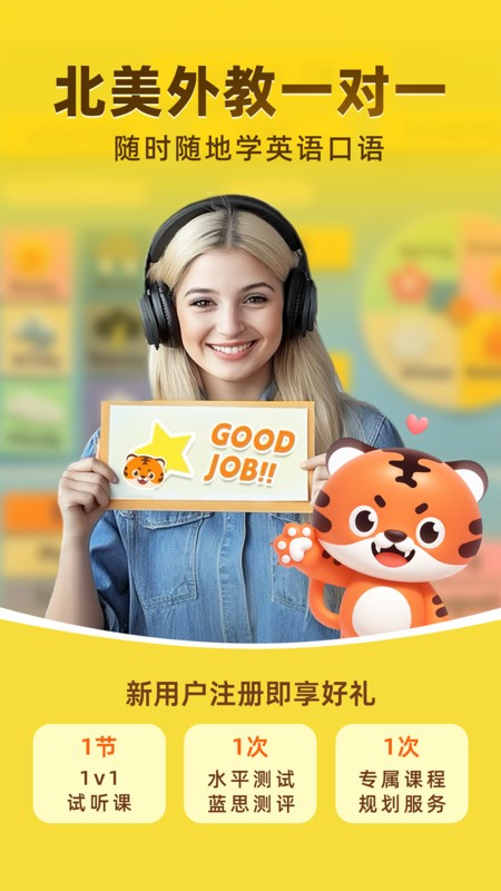 Tigerschool英语