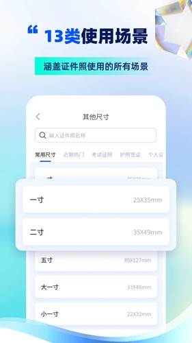 智能证件照制作
