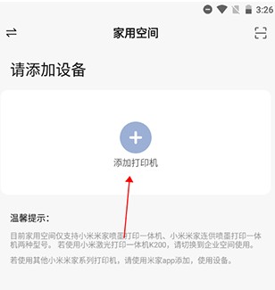 小米打印怎么添加打印机图片2