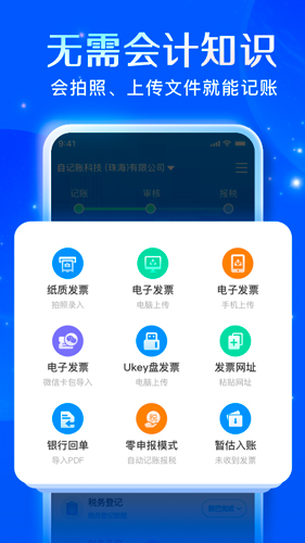 自记账