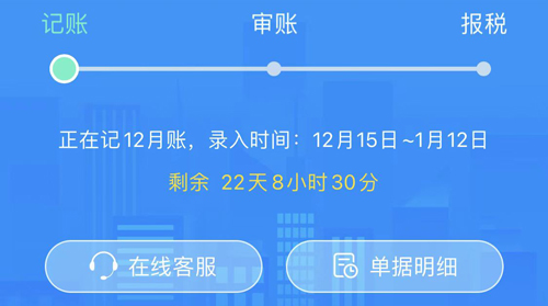 自记账