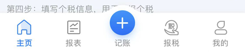 自记账