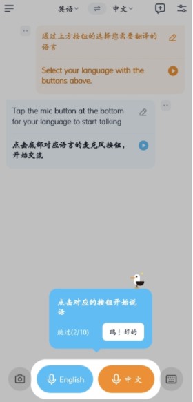 翻译鸥app下载最新版本