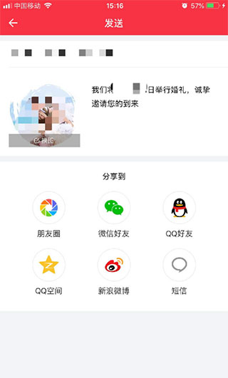 婚礼纪