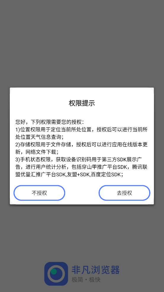 非凡浏览器