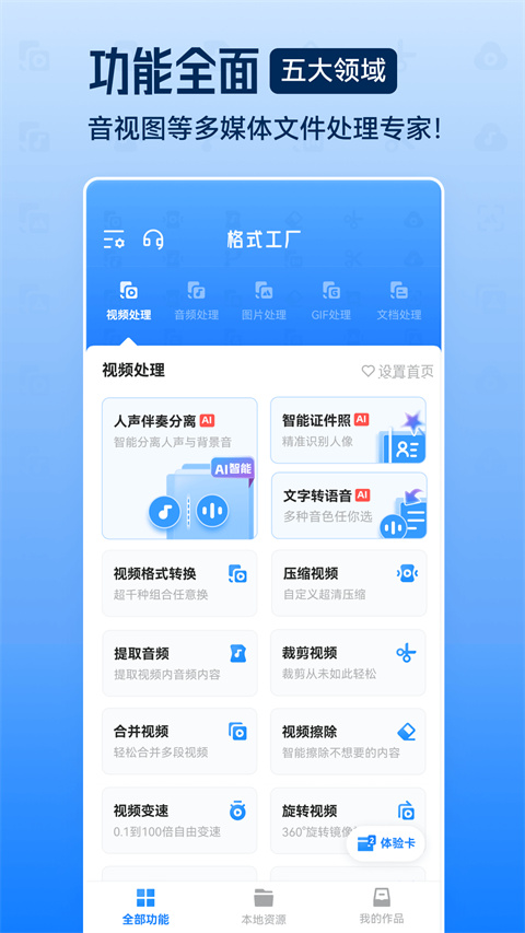 格式工厂
