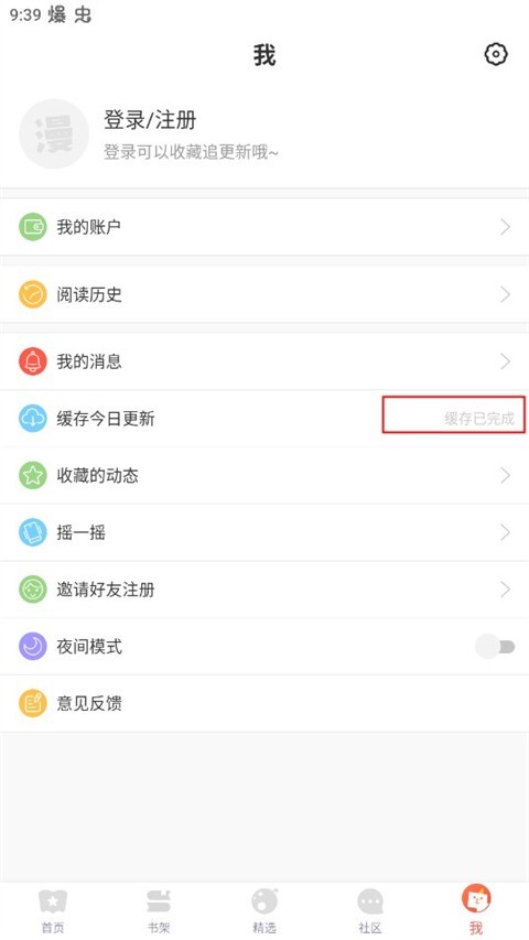 漫漫漫画