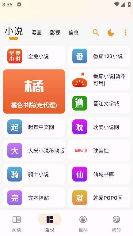 猫番阅读