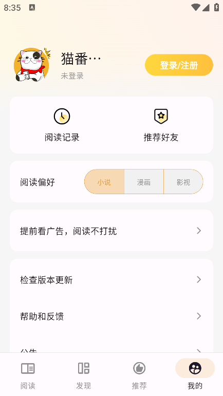 猫番阅读