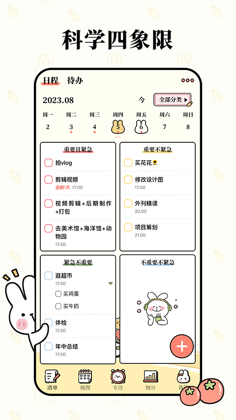 番茄计划app