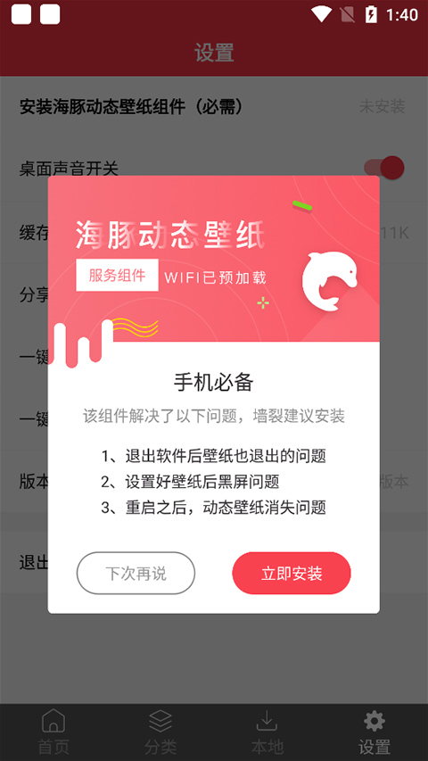 海豚动态壁纸