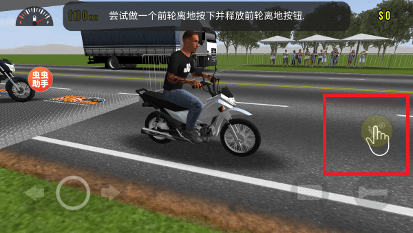 摩托平衡3D