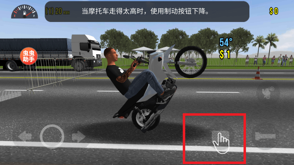 摩托平衡3D