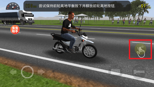 摩托平衡3D