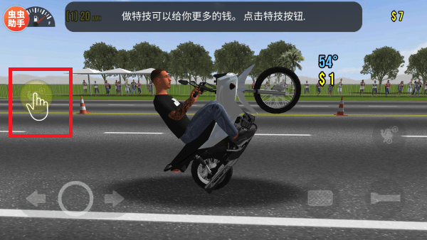 摩托平衡3D