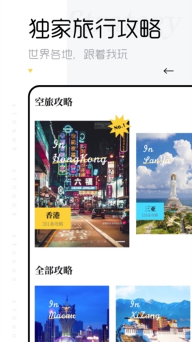 空旅