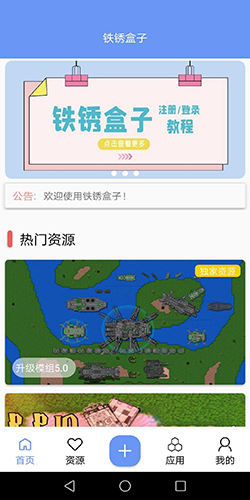 铁锈盒子