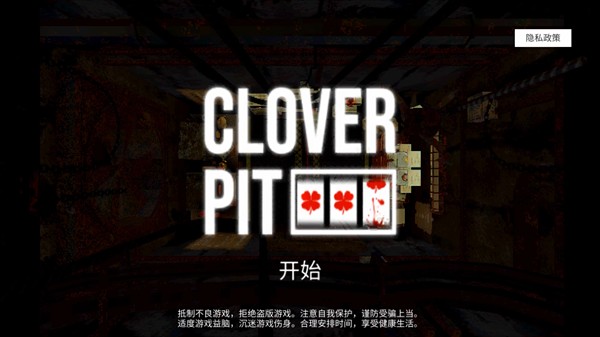 cloverpit幸运深渊