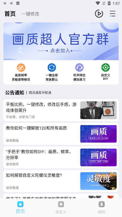 画质超人助手