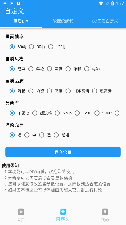画质超人助手