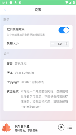 枫叶音乐盒
