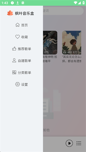 枫叶音乐盒