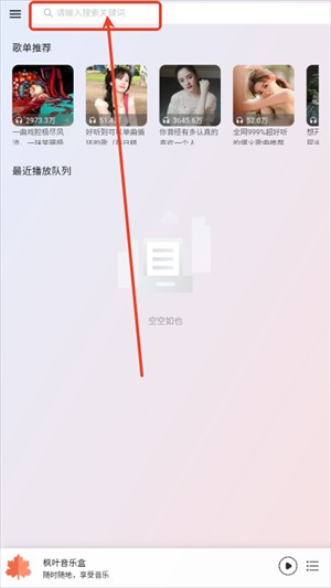 枫叶音乐盒