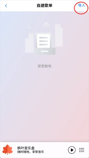 枫叶音乐盒
