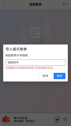 枫叶音乐盒